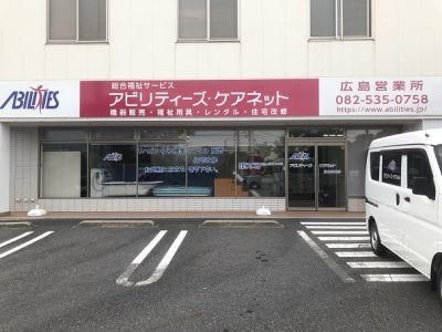 アビリティーズ・ケアネット株式会社のアルバイト・バイト求人情報-19