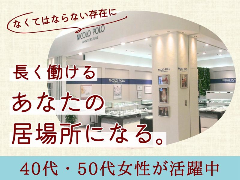 ナガホリリテール株式会社の求人・転職情報