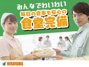 株式会社平山の求人・転職情報