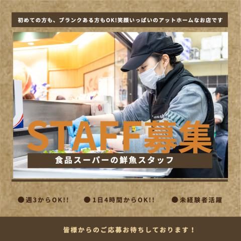 FoodsMarket satake　野里店の求人情報