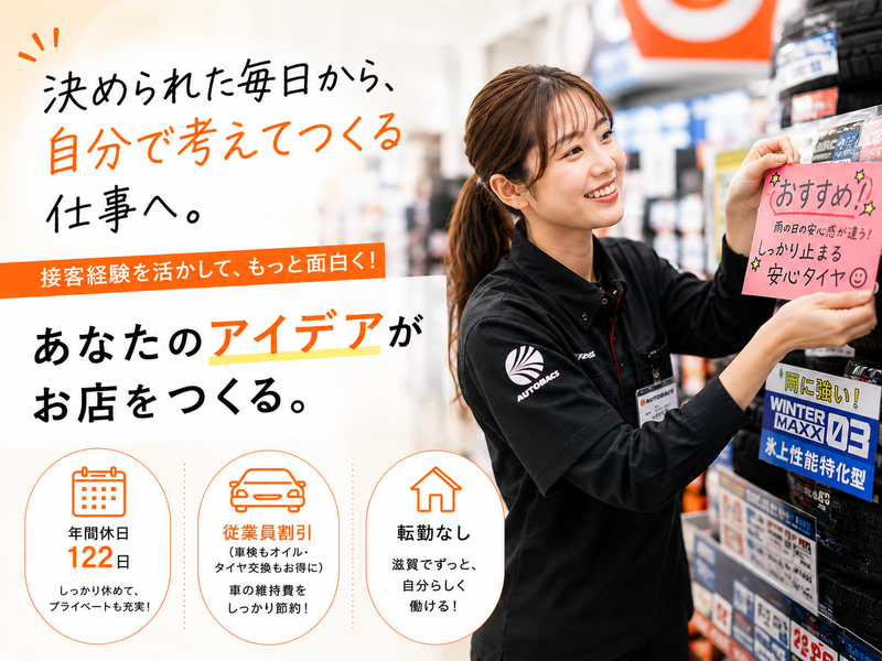 株式会社オート・ハンズ　（オートバックス）の求人・転職情報