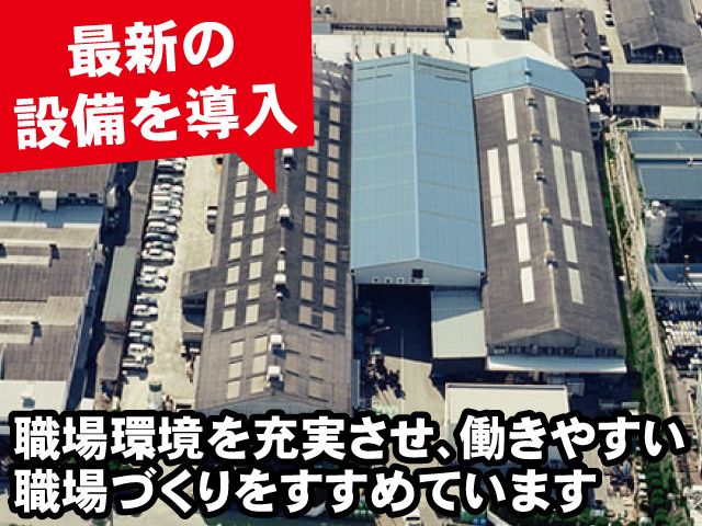 新和工業株式会社 佐野工場の求人情報