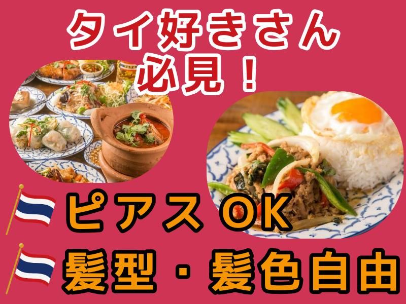 タイ・イサーン料理ヤムヤム 恵比寿のアルバイト・バイト求人情報-03