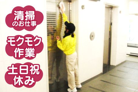 株式会社アスクメンテナンスのアルバイト・バイト求人情報-01
