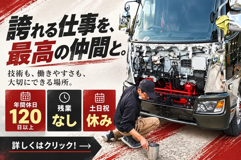 株式会社有賀自動車の求人・転職情報