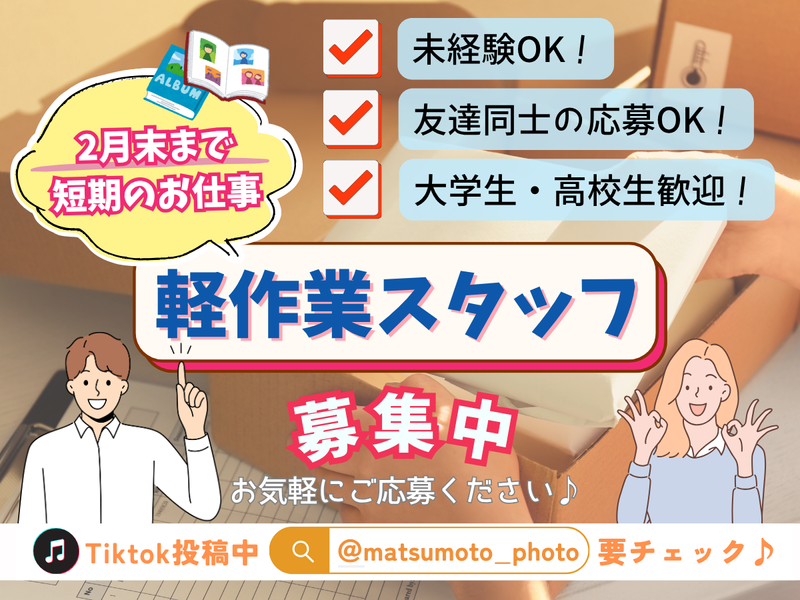 株式会社マツモト(社ノ木工場)の派遣求人情報