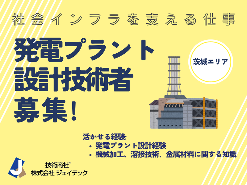 技術商社 株式会社ジェイテックの求人・転職情報