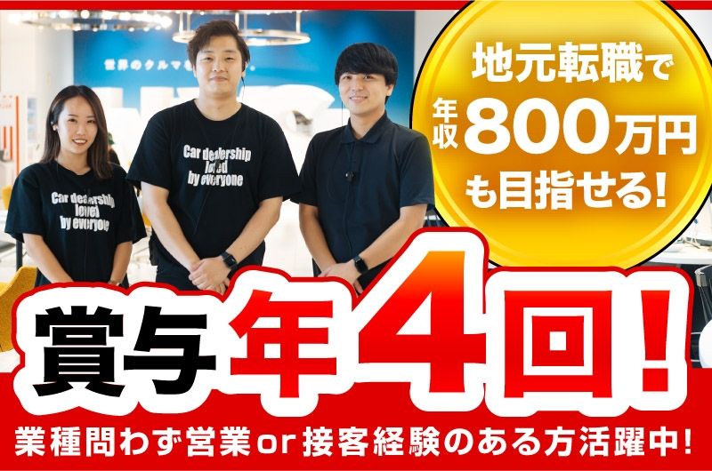 ネクステージ長崎店の求人・転職情報