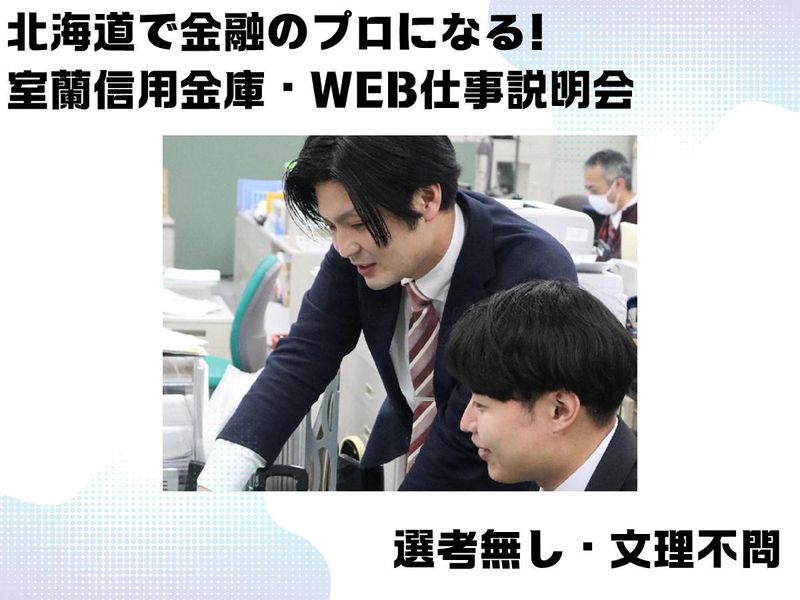 室蘭信用金庫