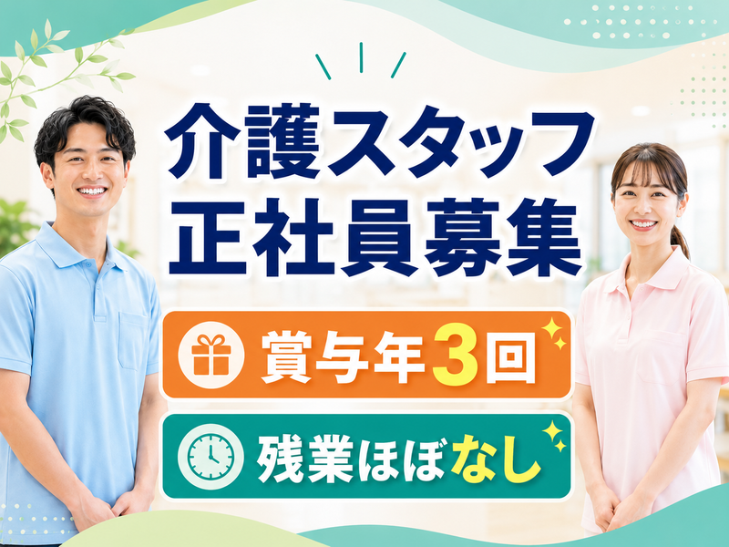 株式会社O・S・I 寿楽の求人・転職情報