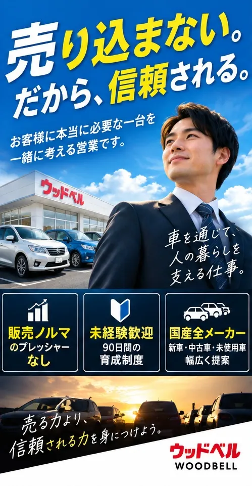 株式会社ウッドベル　花岡店のアルバイト・バイト求人情報