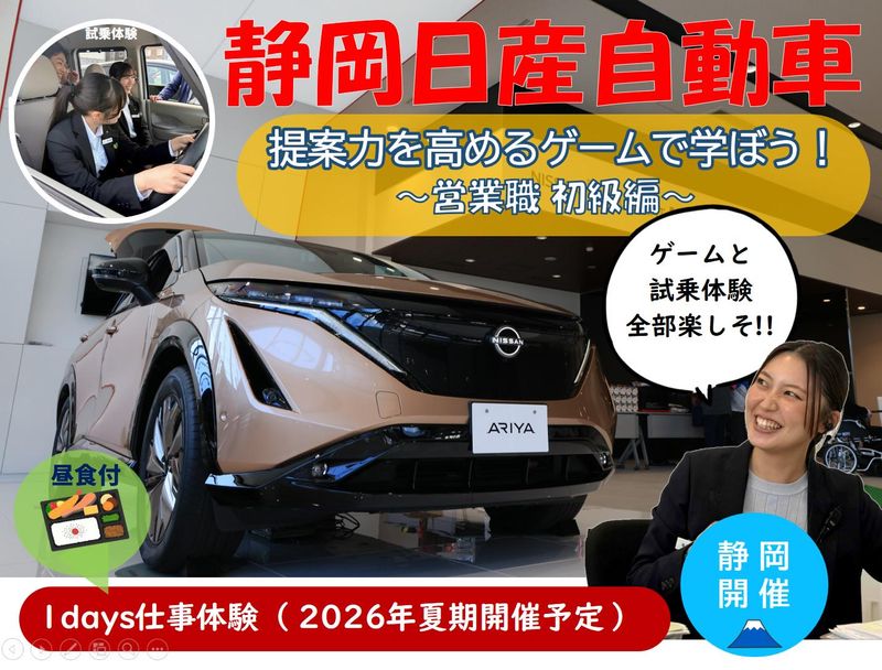 静岡日産自動車株式会社
