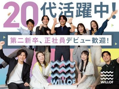 株式会社ウィルオブ・ワーク/SAMOAirWRKFormsのアルバイト・バイト求人情報-02