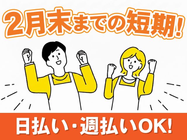 株式会社ヒューマンアイ 狭山営業所のアルバイト・バイト求人情報-28