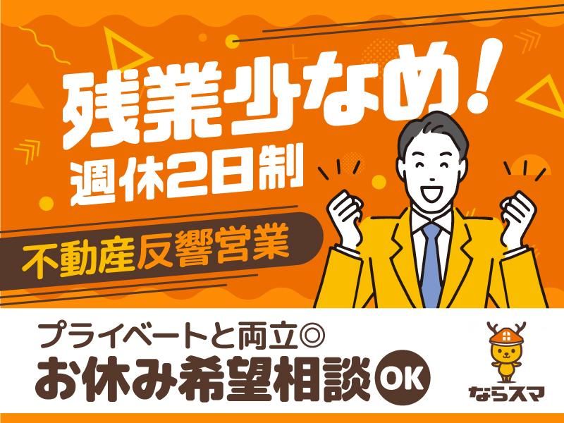 ならスマ生駒店(株式会社アクティブエナジー)のアルバイト・バイト求人情報-02