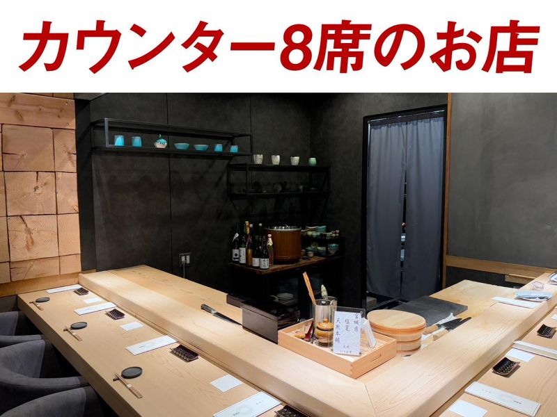 鮨 赤裸裸(すし せきらら)のアルバイト・バイト求人情報-04