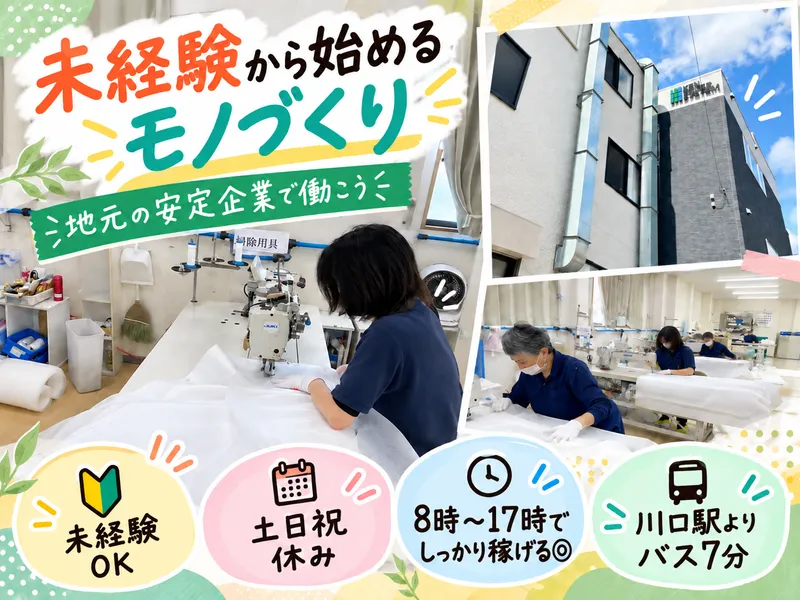 株式会社ケン・フィルターシステムのアルバイト・バイト求人情報-02