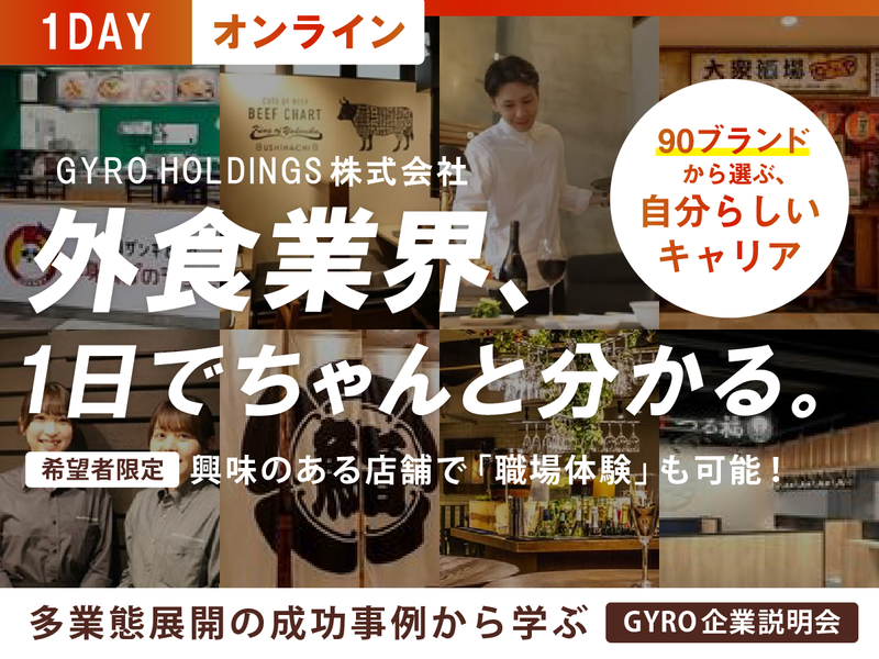 GYRO HOLDINGS株式会社