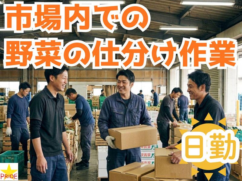 株式会社スタープライド(大阪府大阪市福島区野田/102)
