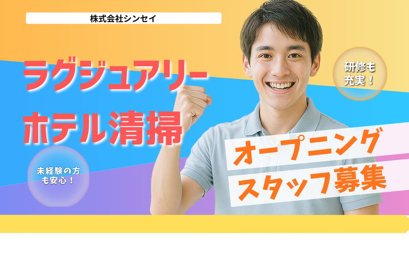 株式会社シンセイの求人・転職情報
