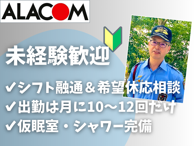 アラコム株式会社の求人・転職情報