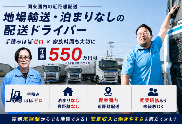 八潮運輸株式会社の求人・転職情報