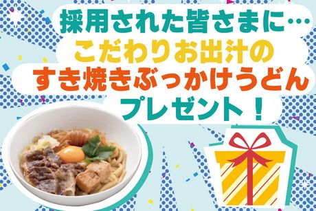 肉ぶっかけうどん ロマン亭　無印良品　京都山科店のアルバイト・バイト求人情報-10