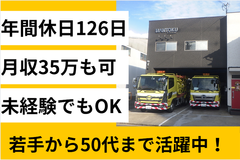 株式会社マントクの求人・転職情報