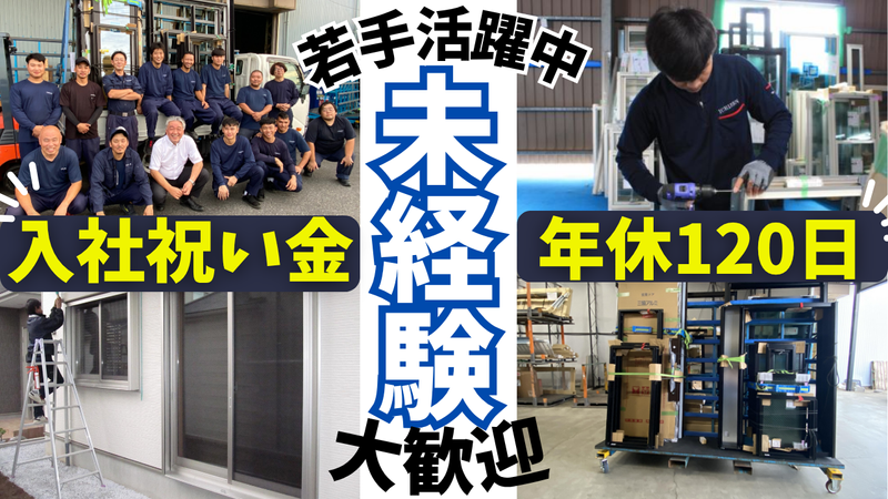 株式会社一全の求人・転職情報