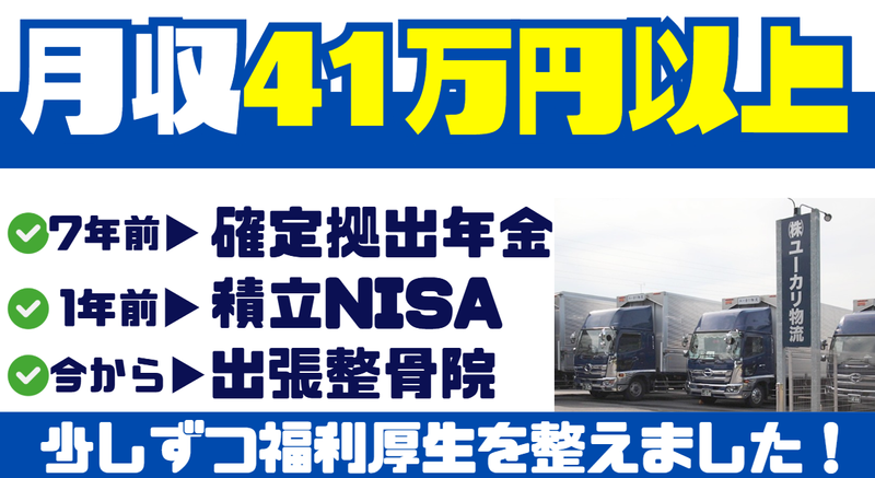 株式会社ユーカリ物流の求人・転職情報