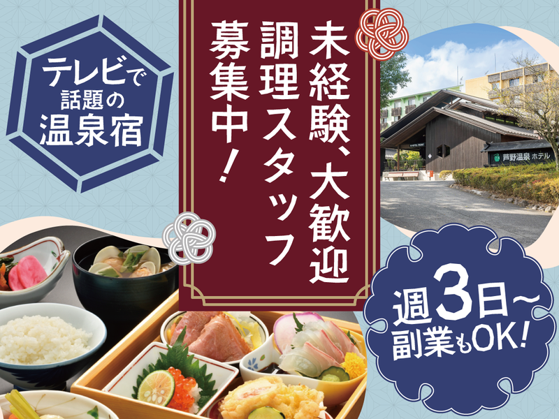 芦野温泉株式会社のアルバイト・バイト求人情報-06