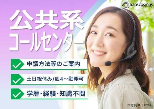 トランスコスモス株式会社の求人・転職情報