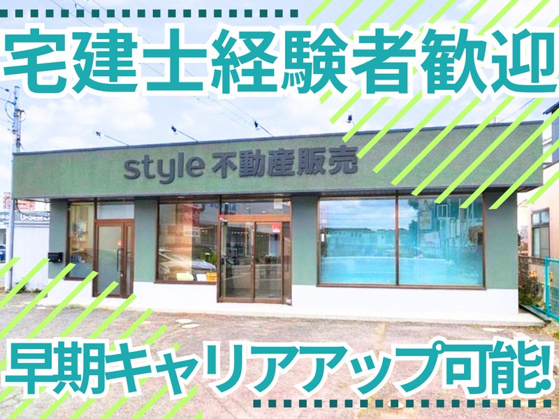 株式会社styleの求人・転職情報