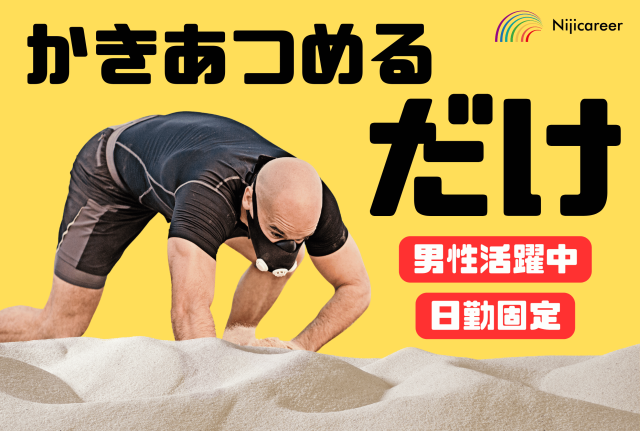 株式会社ニジキャリアのアルバイト・バイト求人情報-07