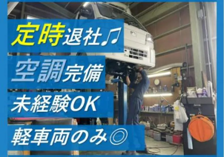 有限会社ウイングオートの求人・転職情報