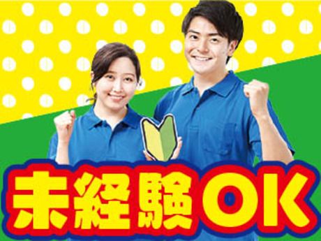 株式会社平山 北上営業所の求人・転職情報