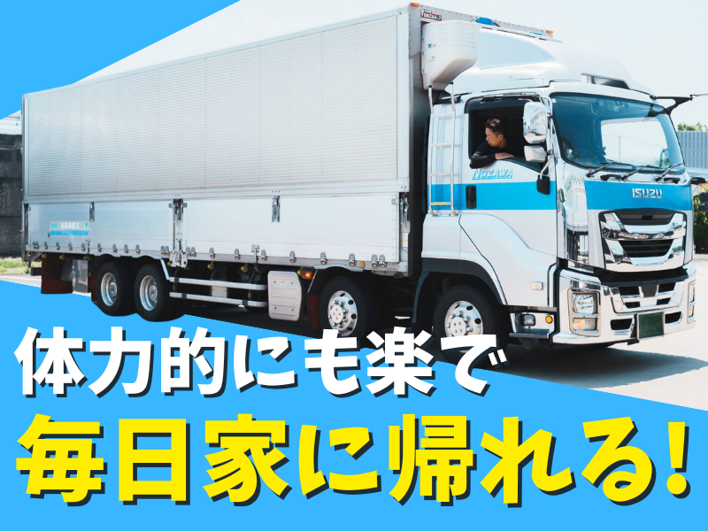 有限会社野澤運送の求人・転職情報