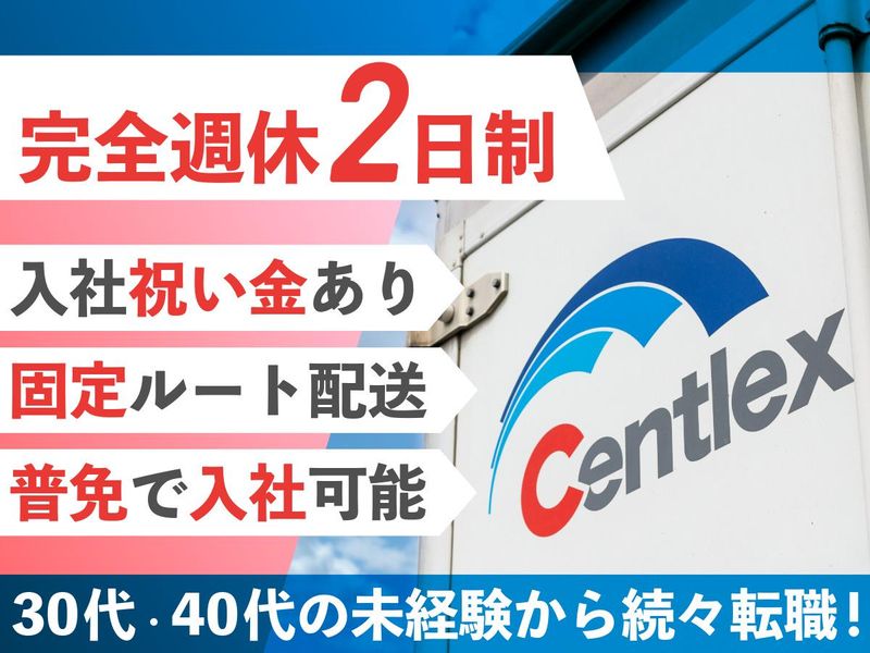 株式会社ダイセーセントレックスの求人・転職情報
