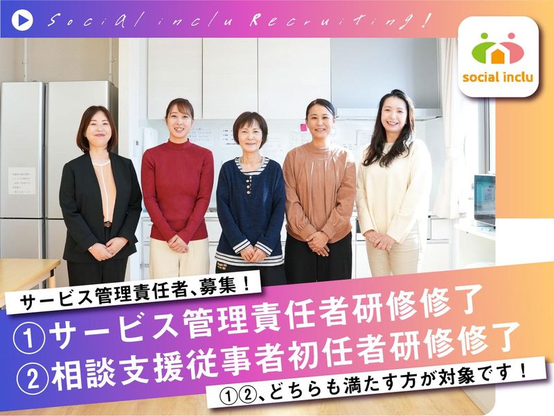 ソーシャルインクルーホーム四日市楠町/53860601のアルバイト・バイト求人情報-01