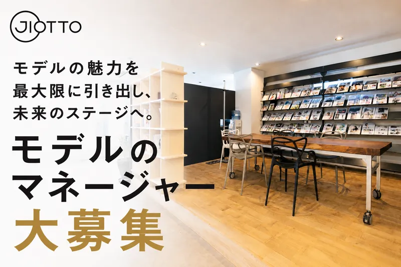 株式会社ジオットの求人・転職情報