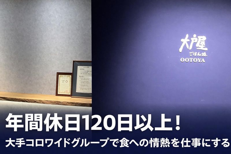 株式会社大戸屋の求人・転職情報