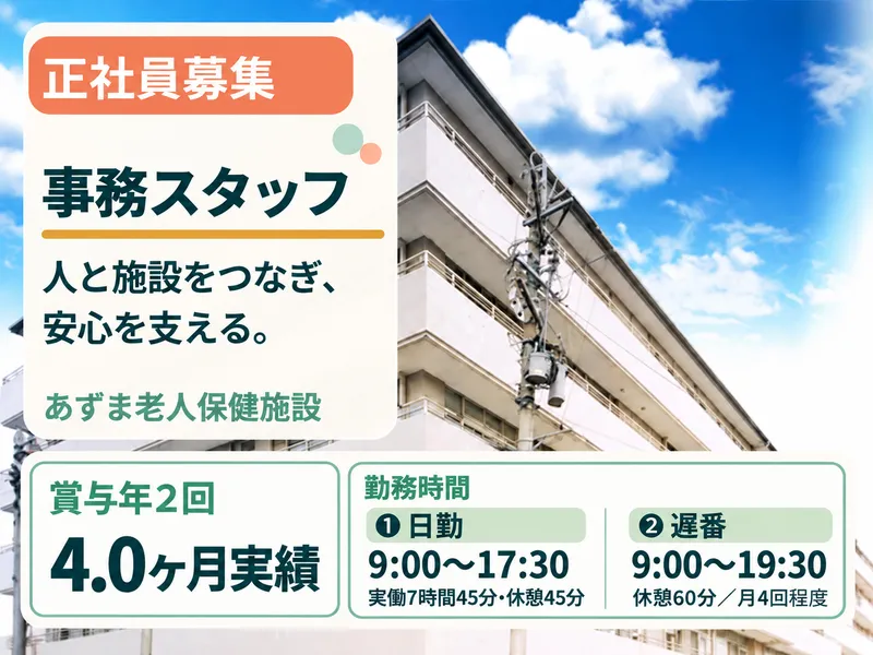 医療法人東樹会の求人・転職情報