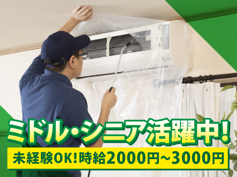 ハウスクリーンの求人・転職情報