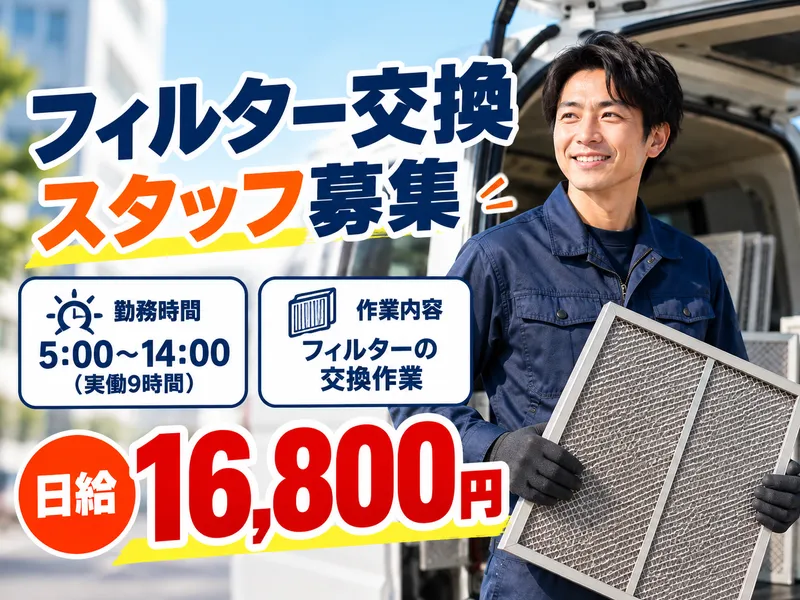 目黒にあるフィルター交換会社