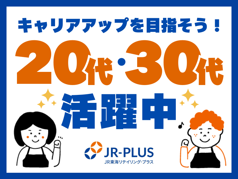 グランドキヨスク静岡のアルバイト・バイト求人情報-05