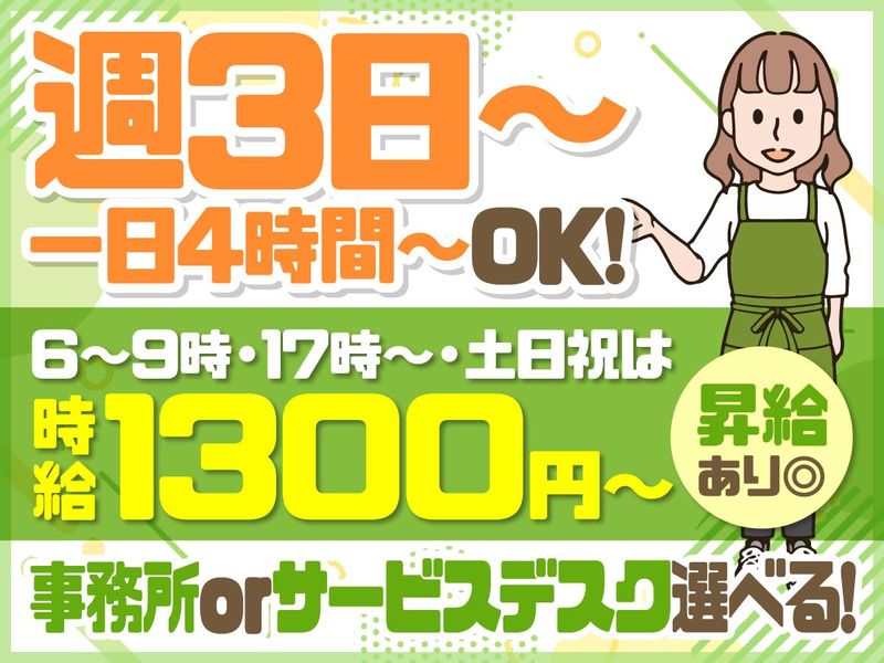 ロイヤルホームセンター 足立鹿浜店のアルバイト・バイト求人情報-01