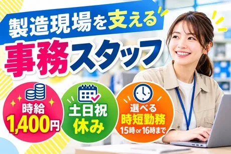株式会社サポート西神営業所　派遣先:三木市別所町小林のアルバイト・バイト求人情報