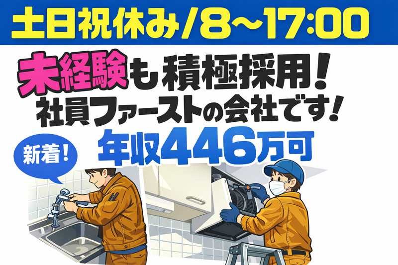 株式会社小林設備総業の求人・転職情報