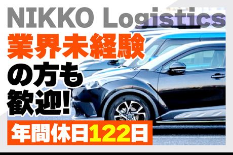 ニッコン株式会社の求人・転職情報