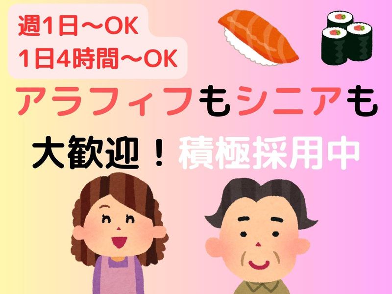 銀のさら　中野店の派遣求人情報